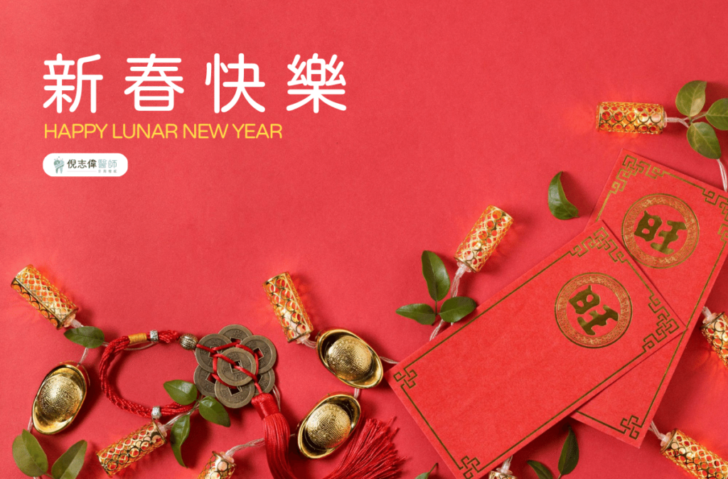 2023新春賀卡倪志偉醫師