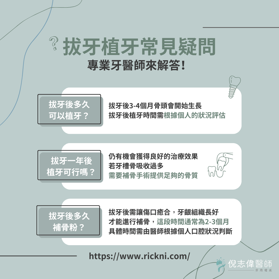 拔牙植牙需要間隔多久呢?可以一次完成嗎? 1 拔牙植牙時間一般需要間隔多久?