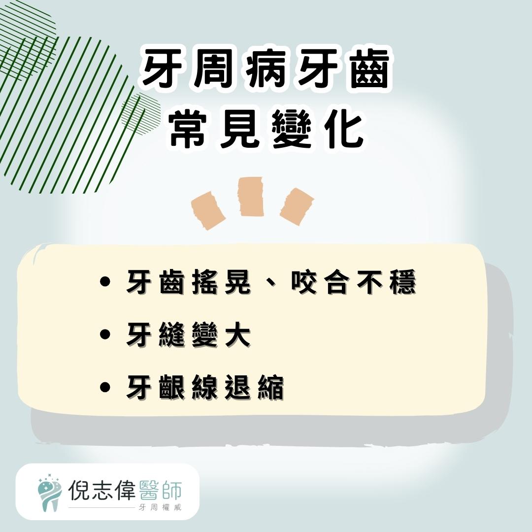 牙周病流血怎麼辦?小心牙齒鬆動掉落! 3 牙周病牙齒