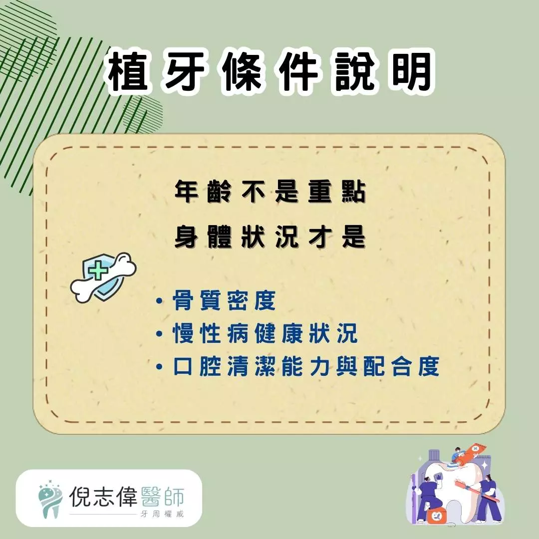 植牙條件說明