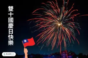 2025國慶日快樂