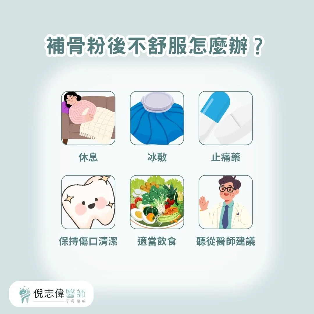 補骨粉後不舒服怎麼辦？
