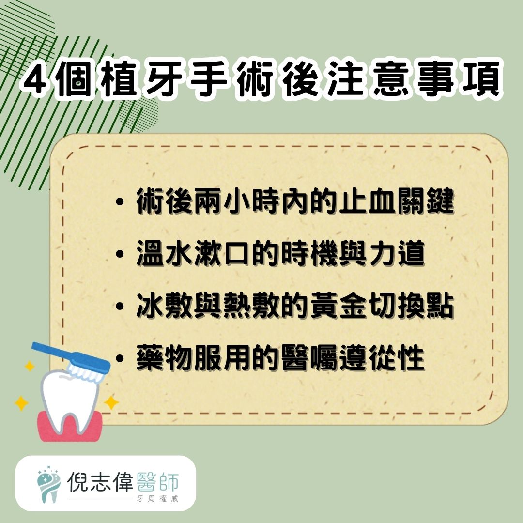 4個植牙手術後注意事項