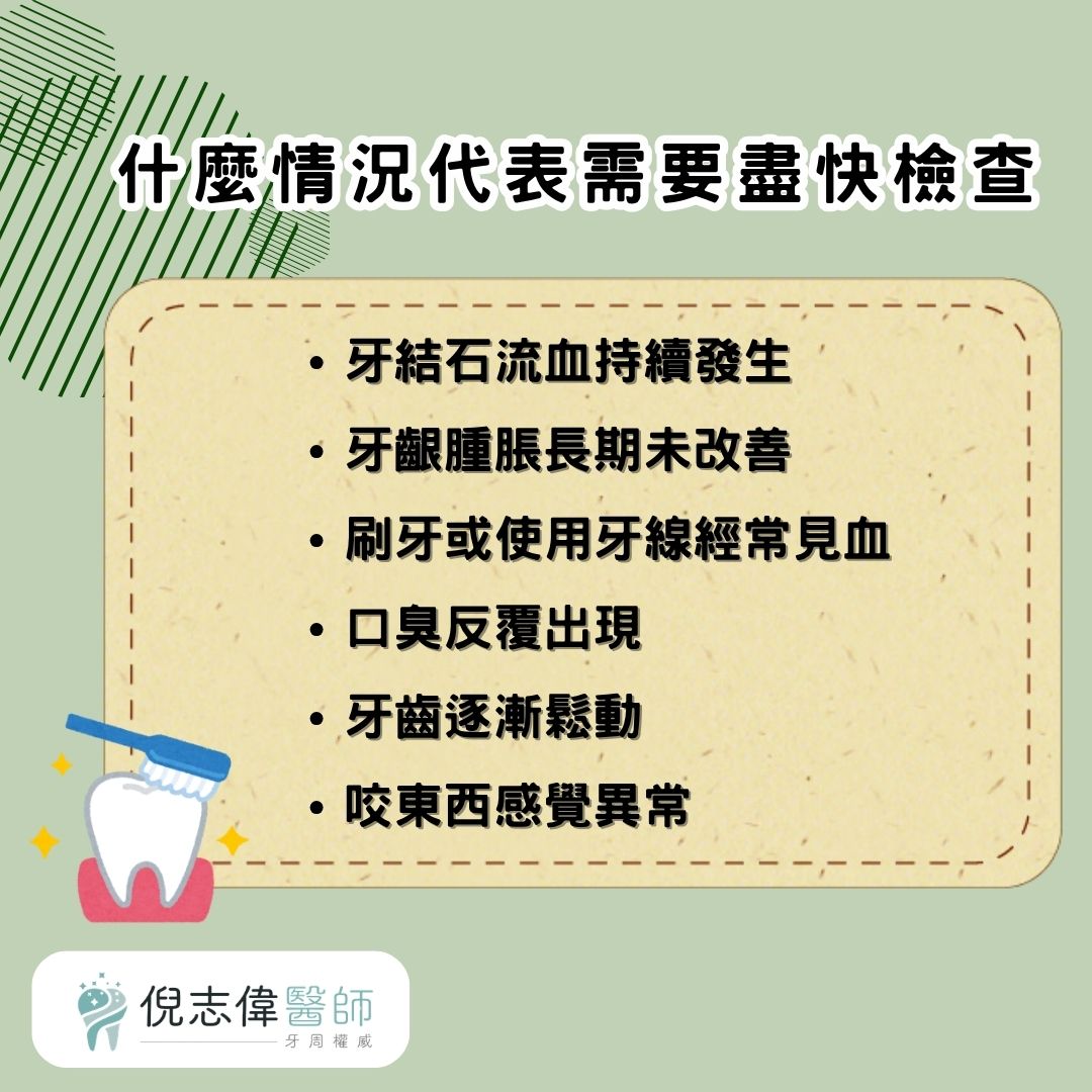 什麼情況代表需要盡快檢查
