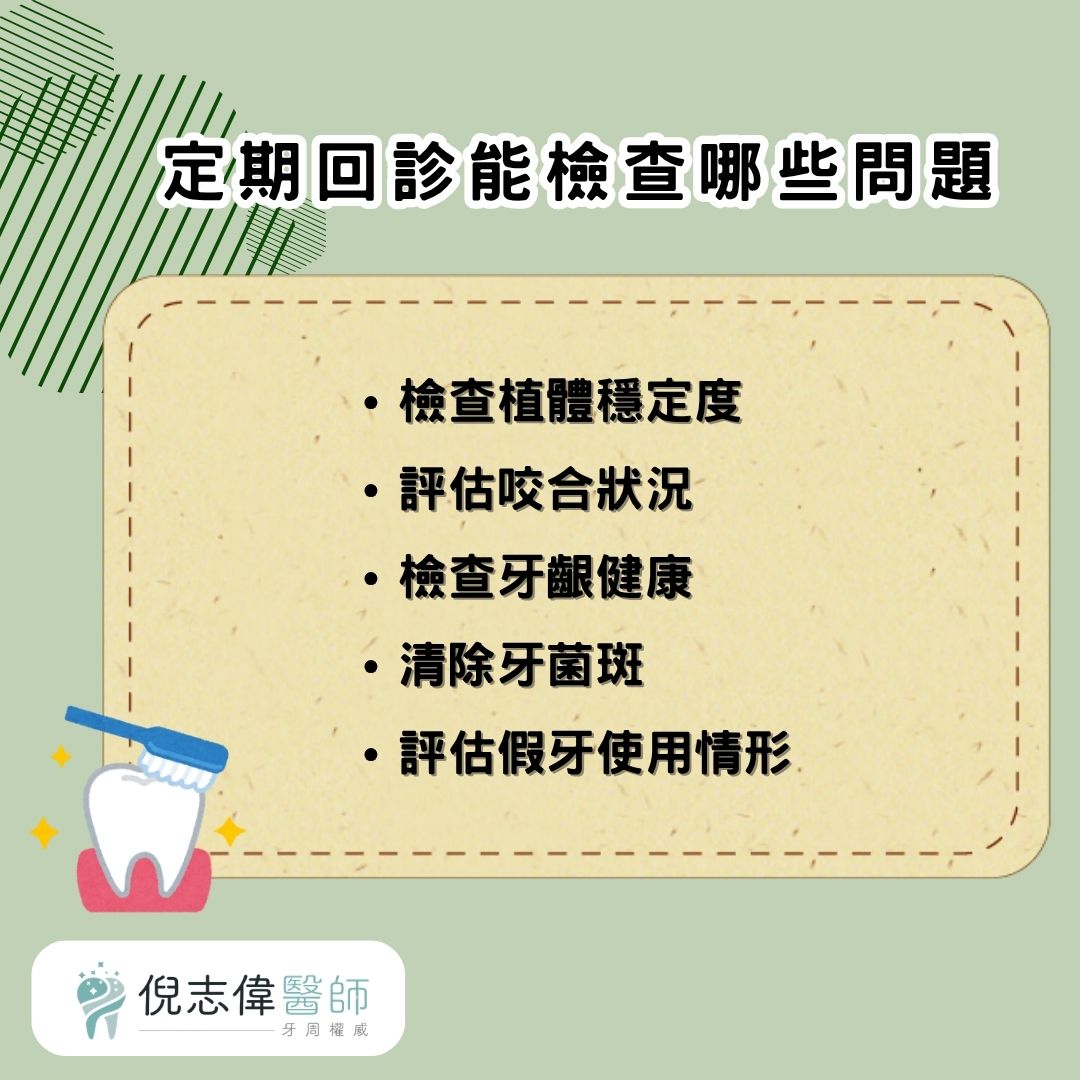 定期回診能檢查哪些問題