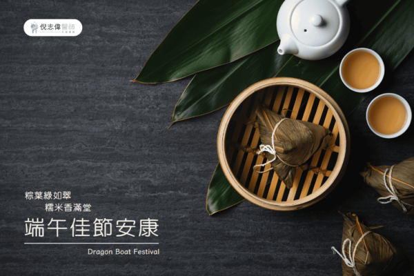 門診公告|倪志偉醫師2023端午連假休診資訊