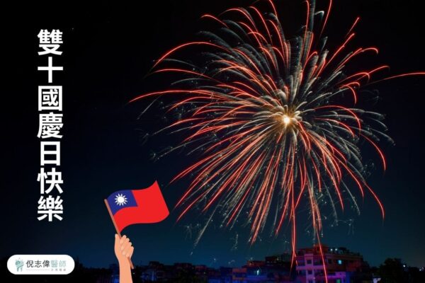 2025國慶日快樂