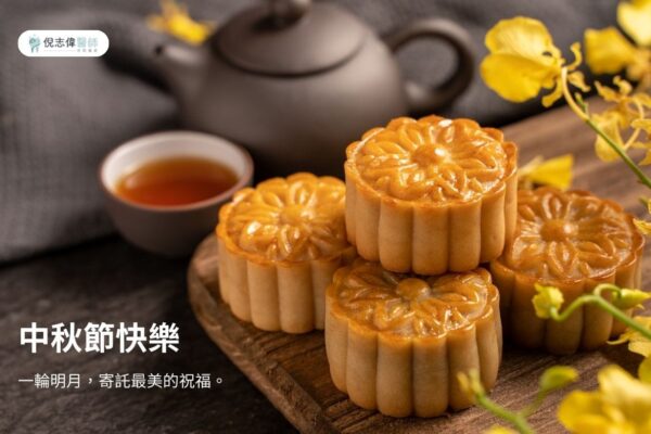 2025中秋節快樂